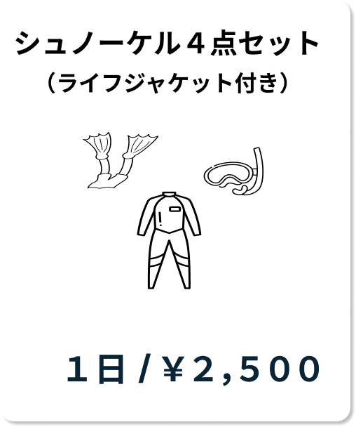 レンタルグッツ４点セット