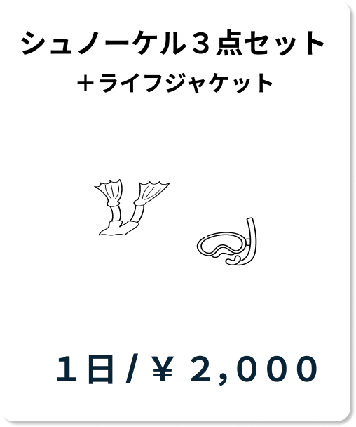 レンタルグッツ３点セット